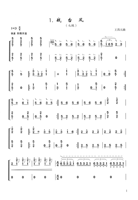 新編古箏教程 第二冊 (簡中) 新編古箏教程 第二冊 (簡中)