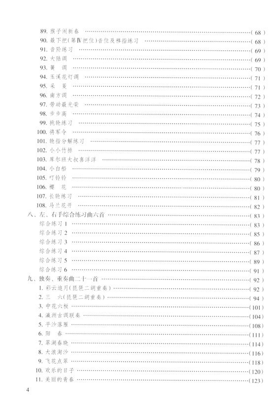 少年兒童琵琶教程(修訂版) (簡中)