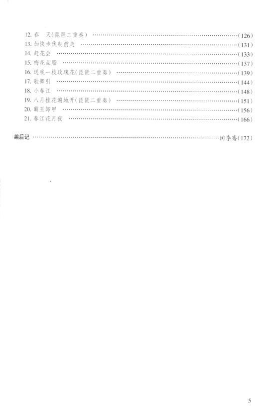 少年兒童琵琶教程(修訂版) (簡中)