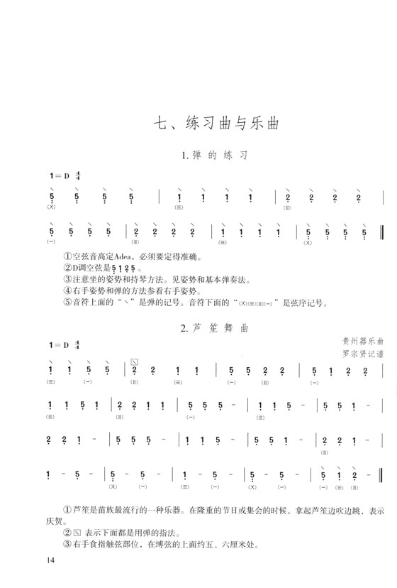 少年兒童琵琶教程(修訂版) (簡中)