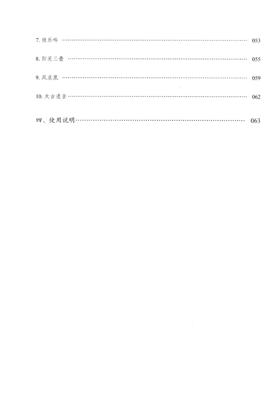 雷激古琴系列 入門琴譜 (簡中)