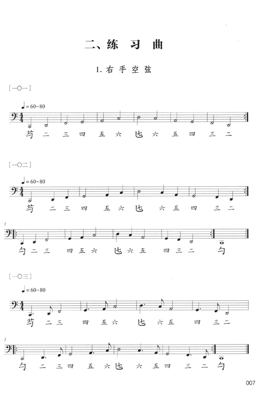 雷激古琴系列 入門琴譜 (簡中)