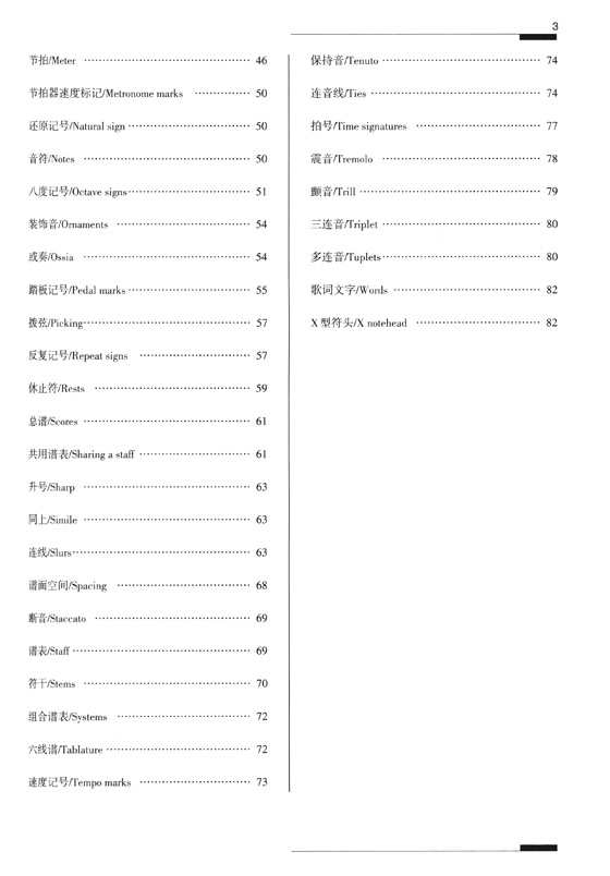 音樂記譜法同步自學教程 (簡中)