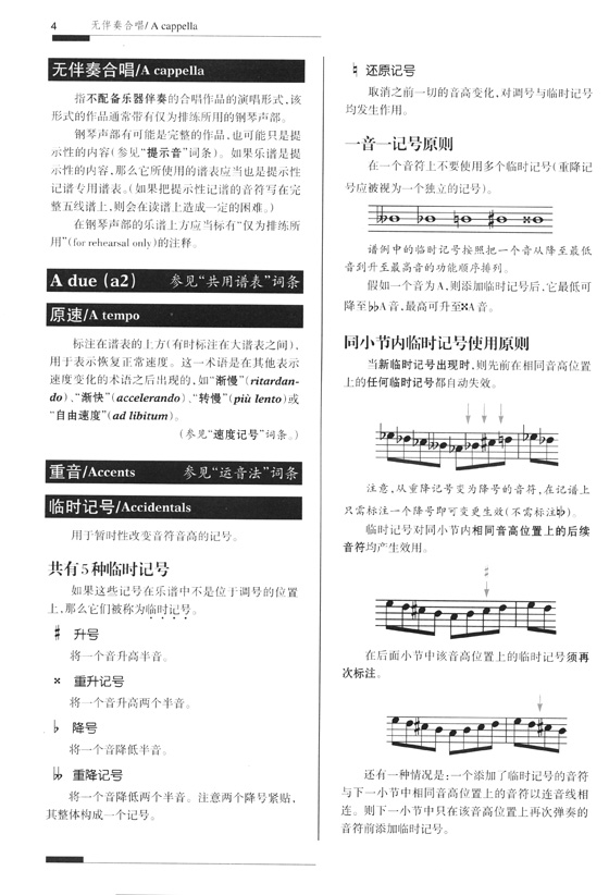 音樂記譜法同步自學教程 (簡中)