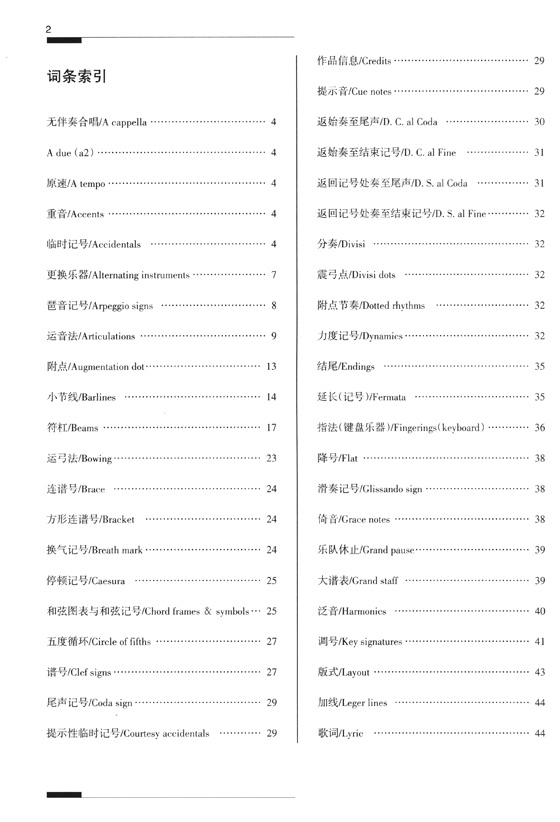 音樂記譜法同步自學教程 (簡中)