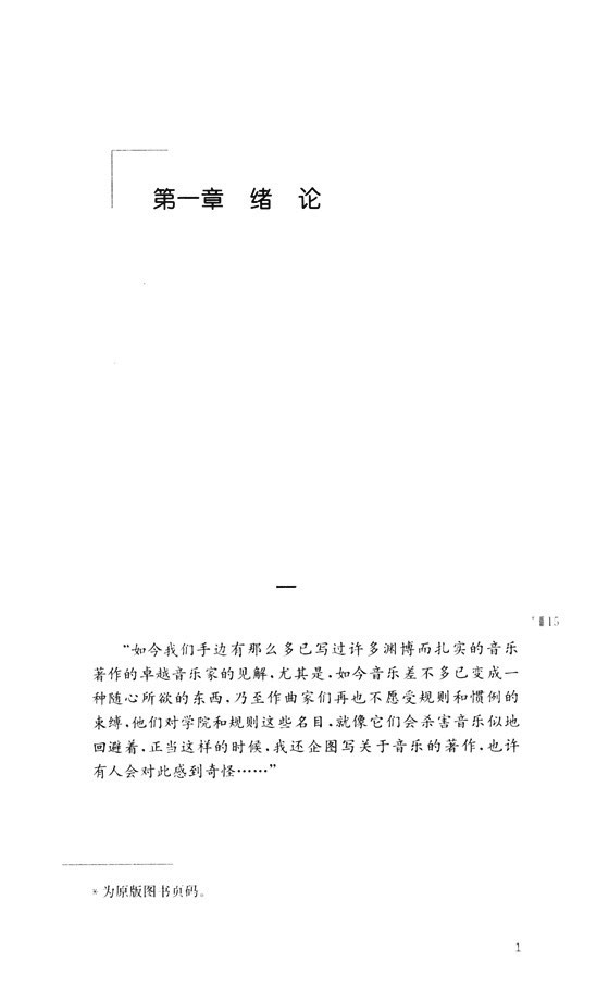 欣德米特作曲技法【1】作曲理論 (簡中) 欣德米特作曲技法【1】作曲理論 (簡中)