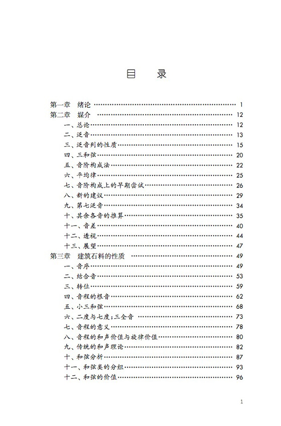 欣德米特作曲技法【1】作曲理論 (簡中) 欣德米特作曲技法【1】作曲理論 (簡中)