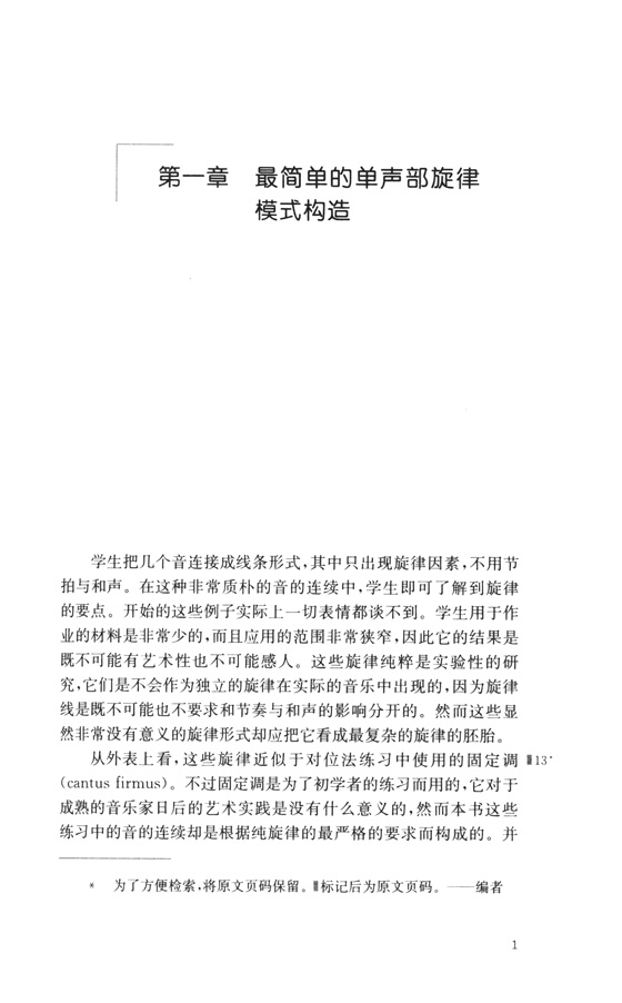 欣德米特作曲技法【2】二聲部寫作 (簡中) 欣德米特作曲技法【2】二聲部寫作 (簡中)