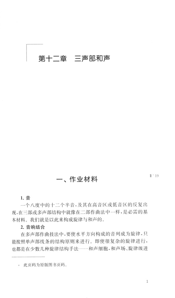 欣德米特作曲技法【3】三聲部寫作 (簡中) 欣德米特作曲技法【3】三聲部寫作 (簡中)