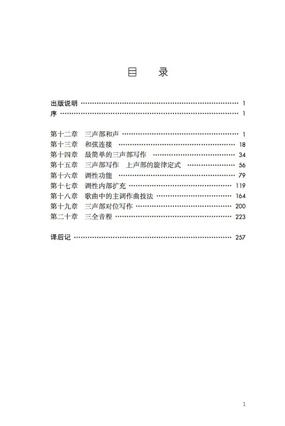 欣德米特作曲技法【3】三聲部寫作 (簡中) 欣德米特作曲技法【3】三聲部寫作 (簡中)