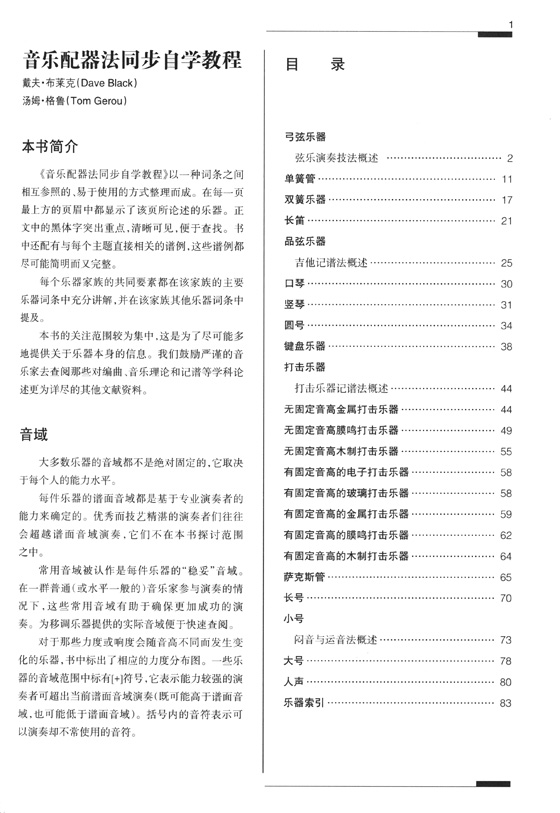 音樂配器法同步自學教程 (簡中)