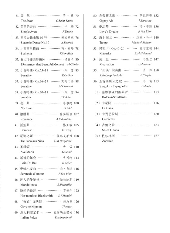 世界經典大提琴小品選1 (簡中)