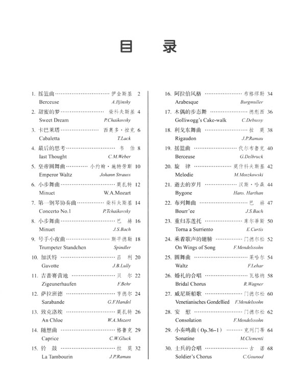 世界經典大提琴小品選1 (簡中)