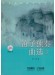 笛子獨奏曲選【1~3】 (簡中) 笛子獨奏曲選【1~3】 (簡中)