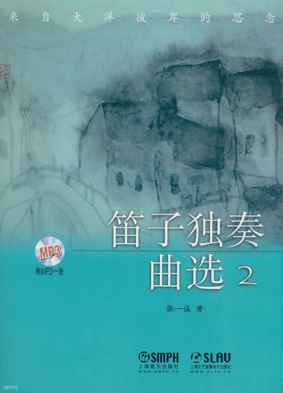 笛子獨奏曲選【1~3】 (簡中) 笛子獨奏曲選【1~3】 (簡中)