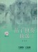 笛子獨奏曲選【1~3】  (簡中)