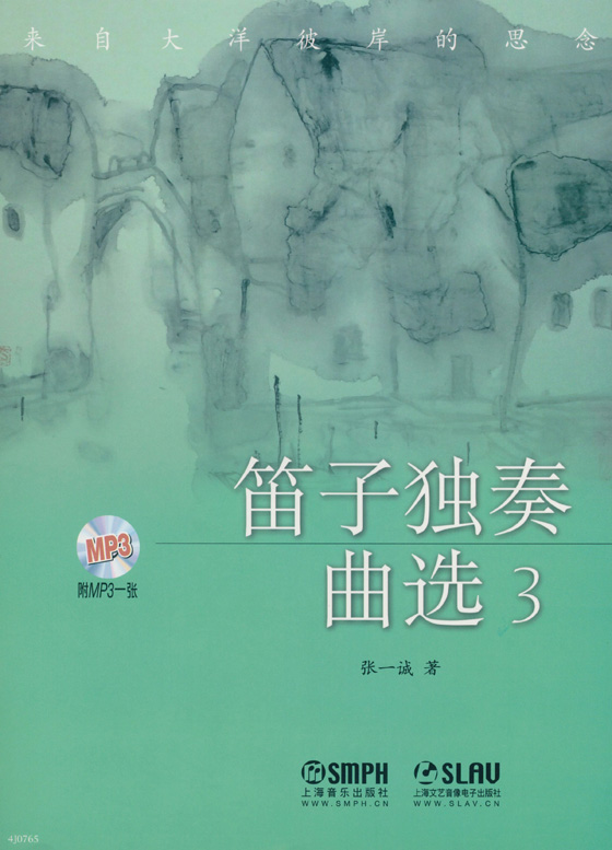 笛子獨奏曲選【1~3】 (簡中) 笛子獨奏曲選【1~3】 (簡中)