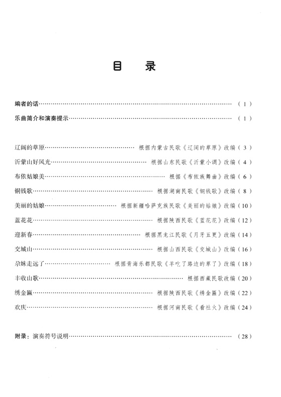 笛子獨奏曲選【1~3】 (簡中) 笛子獨奏曲選【1~3】 (簡中)