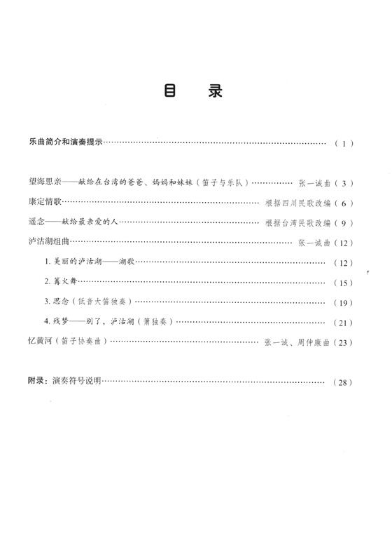 笛子獨奏曲選【1~3】 (簡中) 笛子獨奏曲選【1~3】 (簡中)