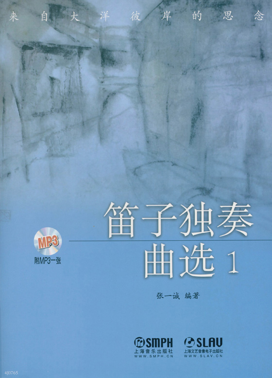 笛子獨奏曲選【1~3】 (簡中) 笛子獨奏曲選【1~3】 (簡中)