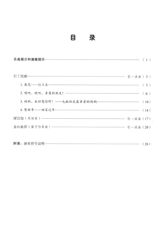 笛子獨奏曲選【1~3】 (簡中) 笛子獨奏曲選【1~3】 (簡中)