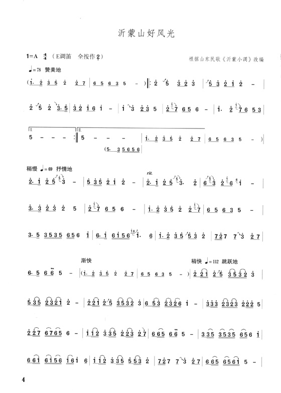 笛子獨奏曲選【1~3】 (簡中) 笛子獨奏曲選【1~3】 (簡中)