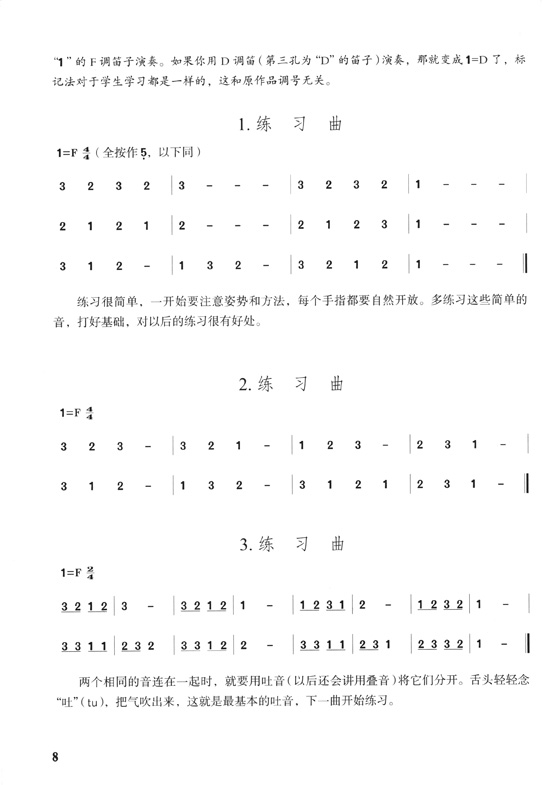 中國竹笛簡易教程 (簡中)
