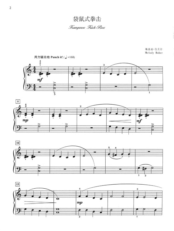梅洛迪 鋼琴獨奏曲集 2 (簡中) 