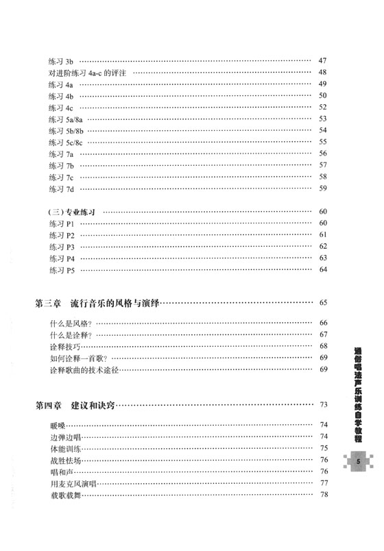 通俗唱法聲樂訓練自學教程 (簡中)