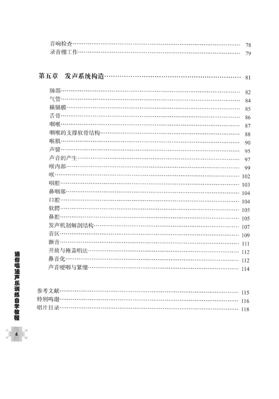 通俗唱法聲樂訓練自學教程 (簡中)