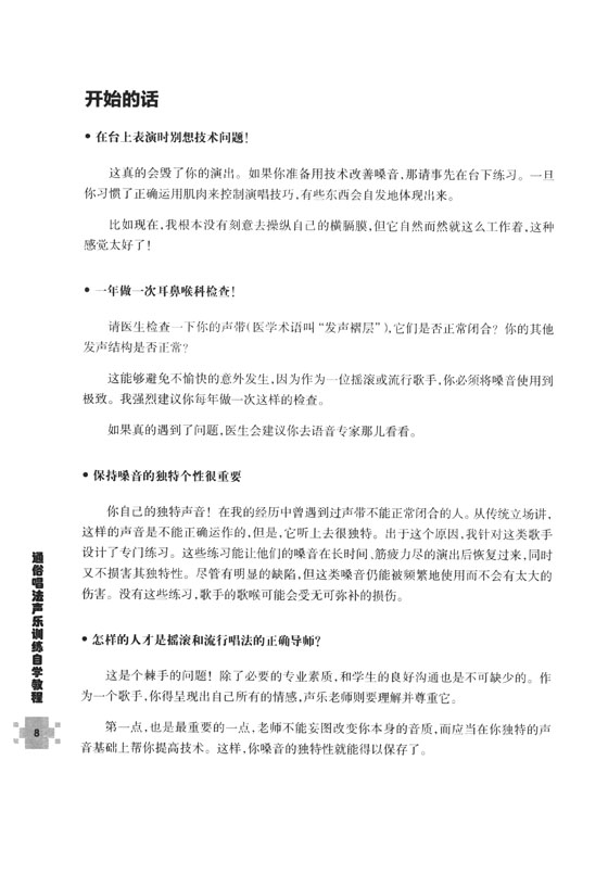 通俗唱法聲樂訓練自學教程 (簡中)