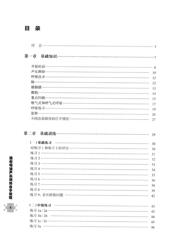 通俗唱法聲樂訓練自學教程 (簡中)