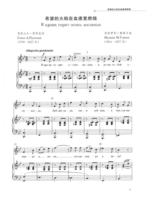 俄語歌曲集 藝術歌曲 (1) (簡中)