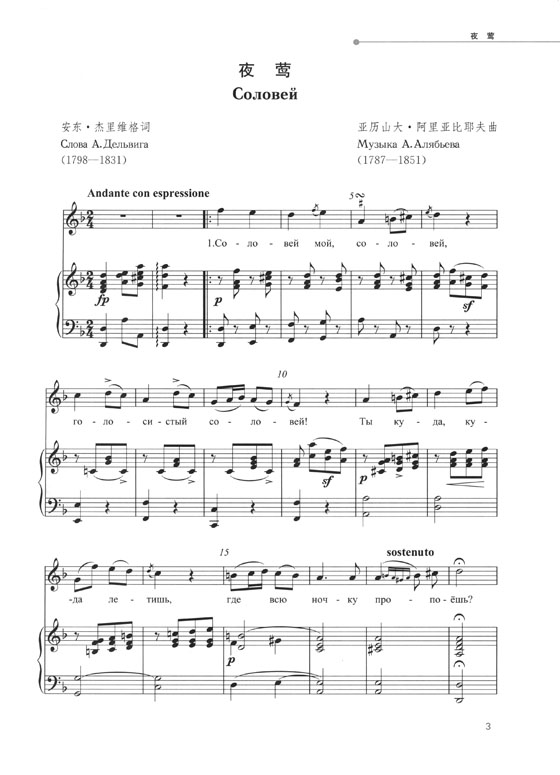 俄語歌曲集 藝術歌曲 (2) (簡中)