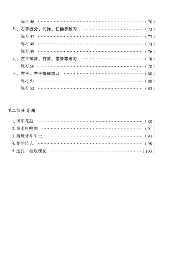 每日必彈 琵琶指能練習曲 (簡中)