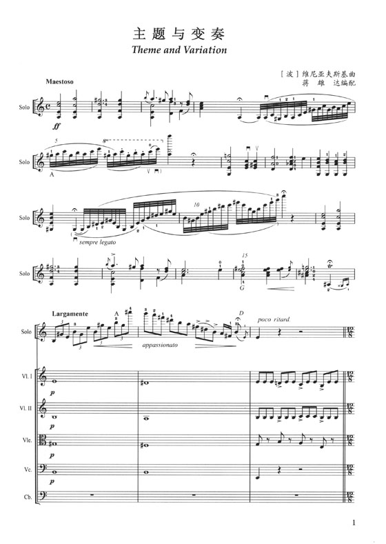 小提琴與室內樂隊世界經典名曲集(二) 維尼亞夫斯基 主題與變奏 (簡中)