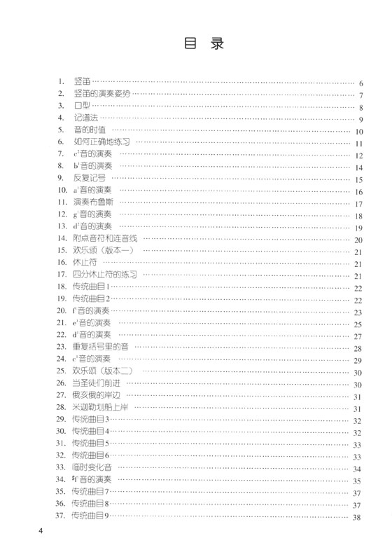 無師自通玩轉豎笛 (簡中) 【直笛】