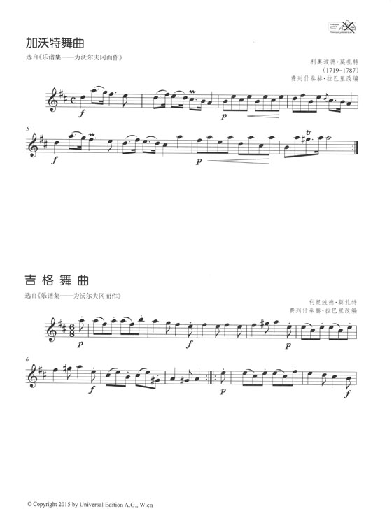 登台時刻！鋼琴伴奏長笛獨奏世界名曲集1 (簡中)