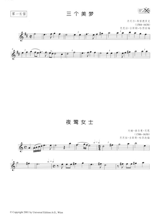 登台時刻！長笛三重奏世界名曲集 (簡中)