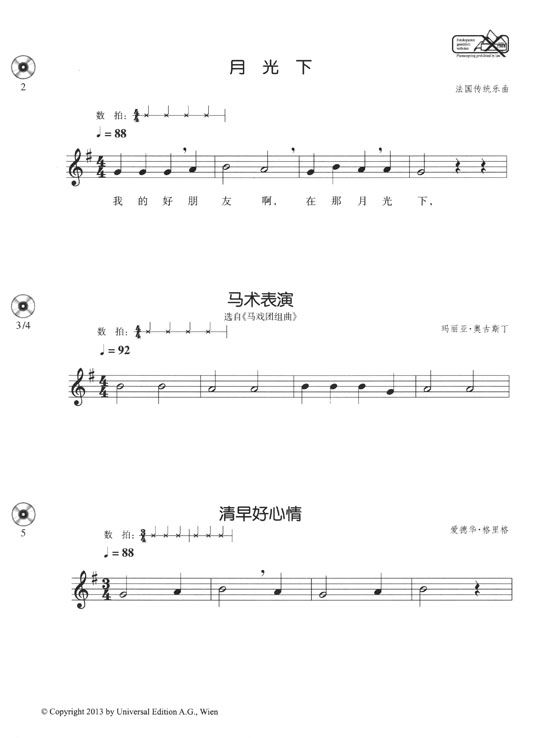 樂隊伴奏長笛世界名曲集1 (簡中)