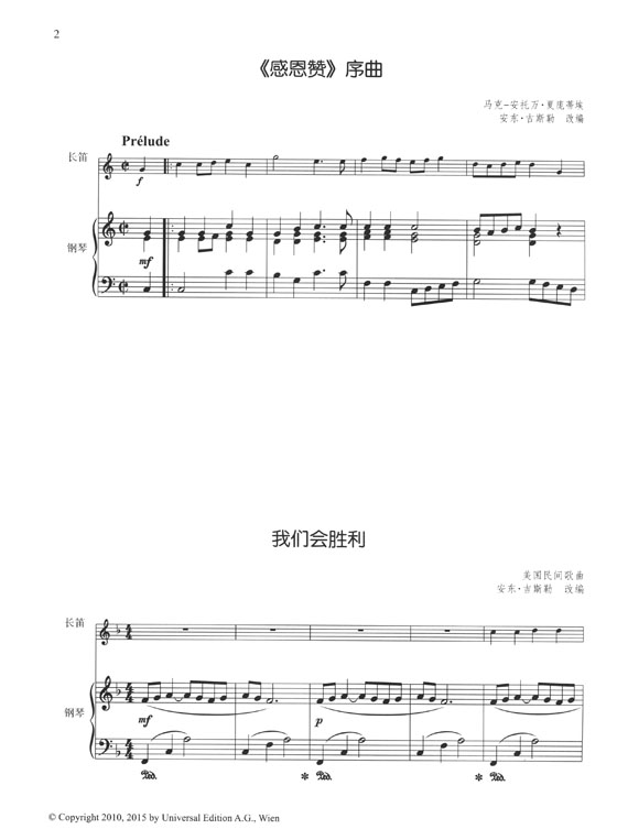 樂隊伴奏長笛世界名曲集3 (簡中)