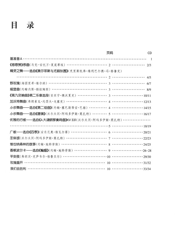 樂隊伴奏長笛世界名曲集3 (簡中)