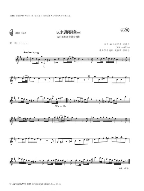 樂隊伴奏長笛世界名曲集4 (簡中)