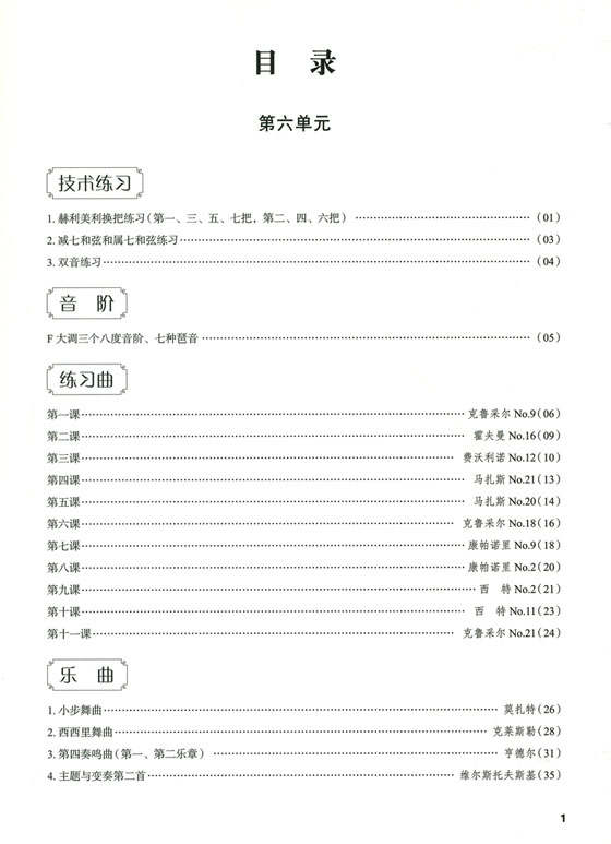 中提琴進階訓練教程(上)(下) (簡中)