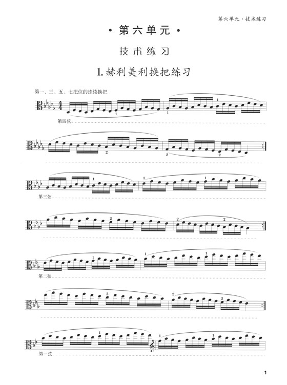 中提琴進階訓練教程(上)(下) (簡中)