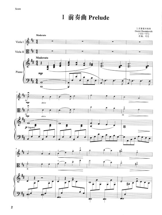 肖斯塔科維奇雙中提琴與鋼琴三重奏作品5首 (簡中)