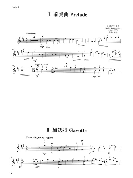 肖斯塔科維奇雙中提琴與鋼琴三重奏作品5首 (簡中)