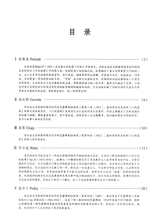 肖斯塔科維奇雙中提琴與鋼琴三重奏作品5首 (簡中)