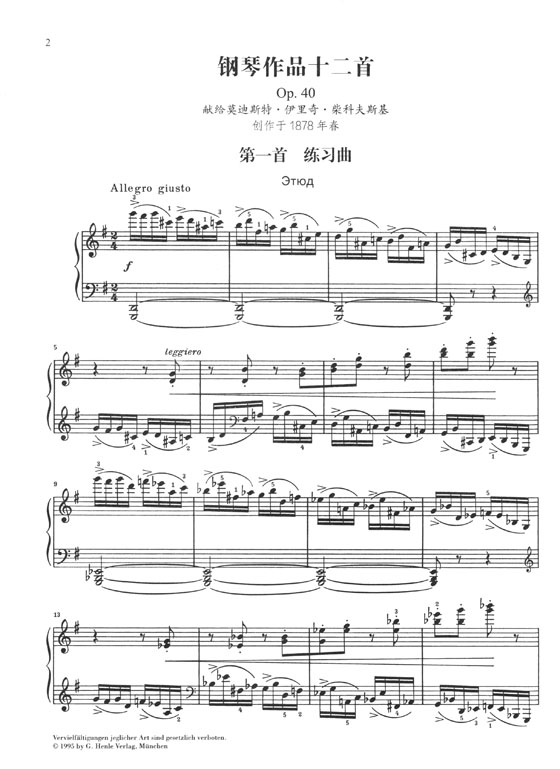柴科夫斯基 鋼琴作品十二首 (簡中)