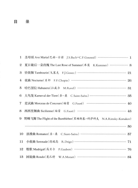 世界長笛經典作品曲集1 (簡中)